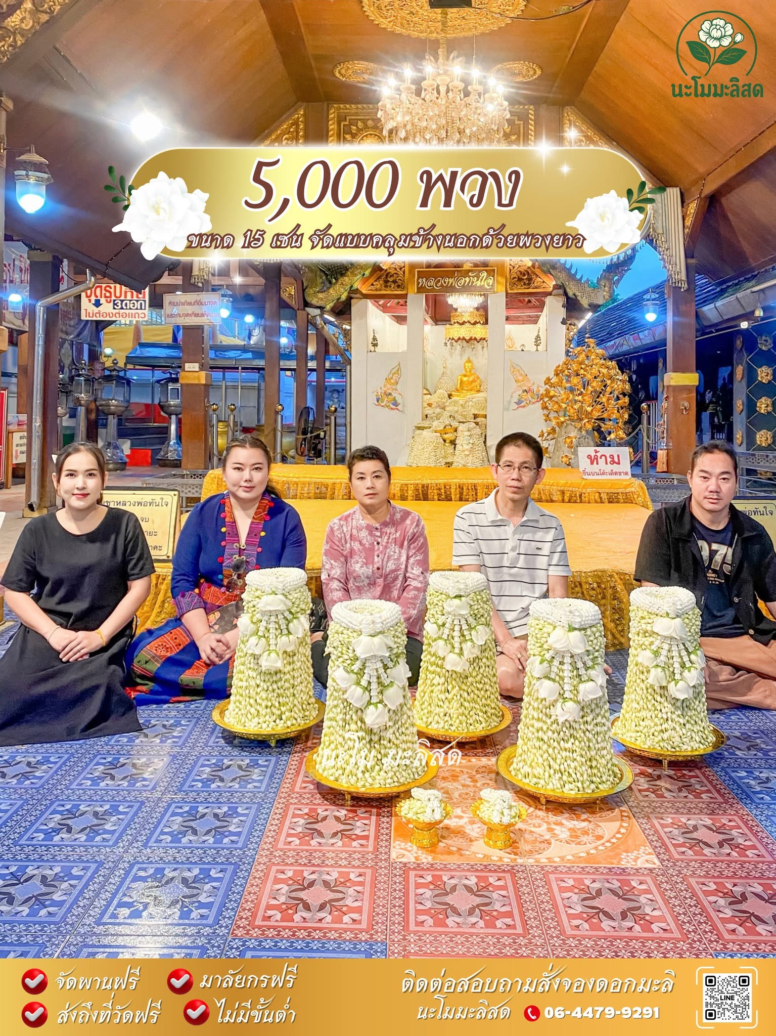 ออเดอร์ 5,000 พวง