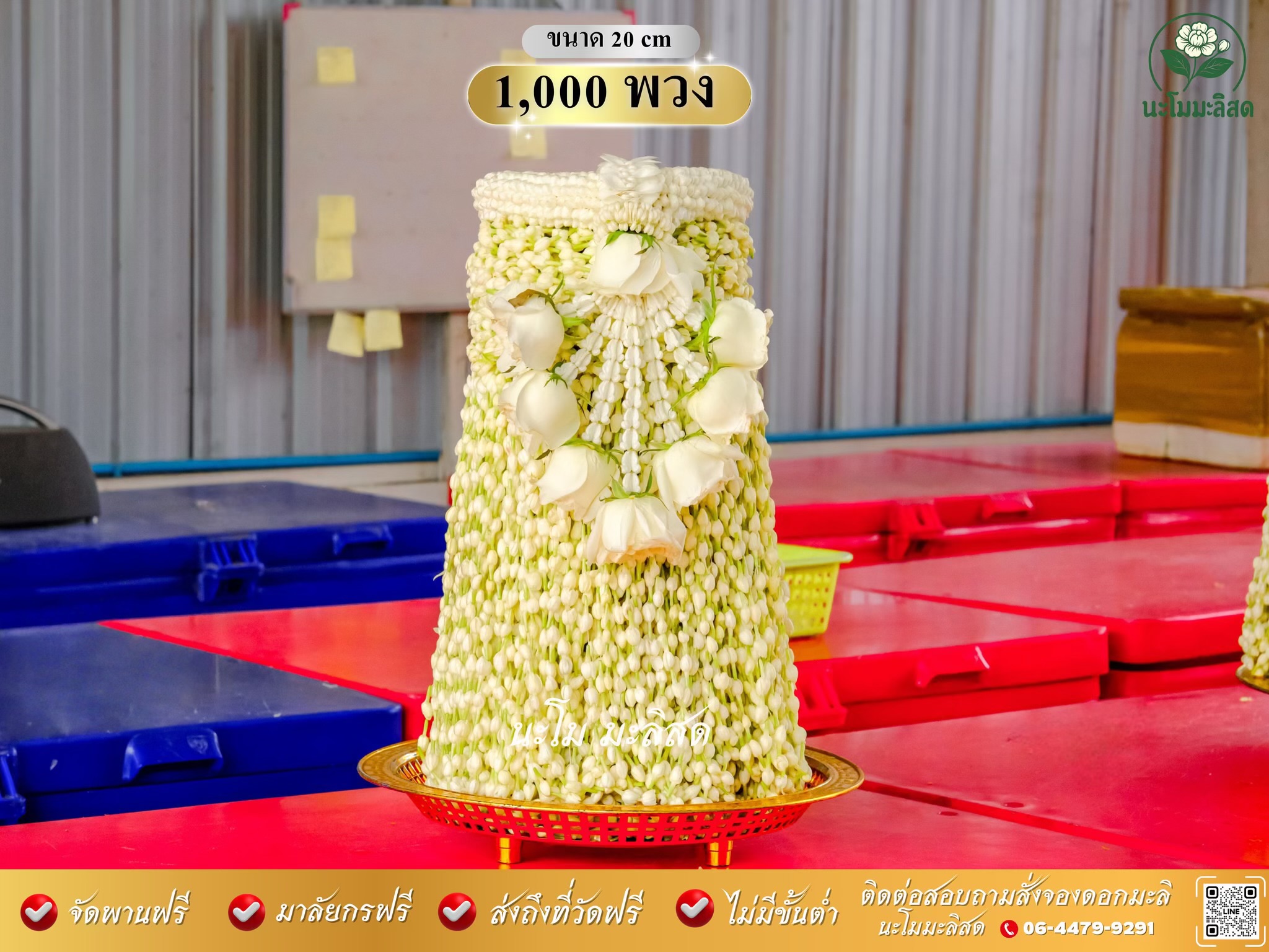 พานมะลิแก้บน 1,000 พวง ขนาด 20 cm