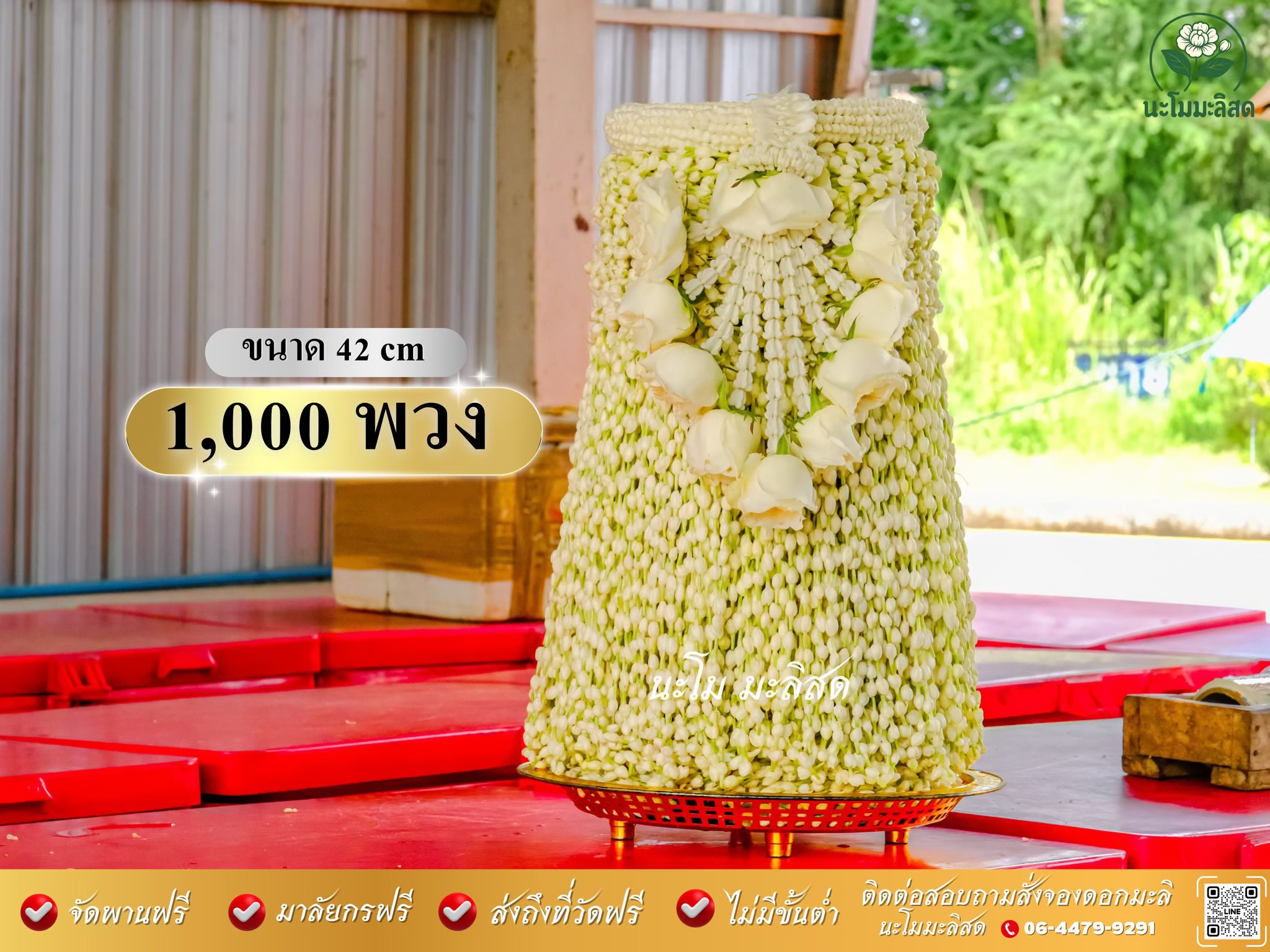 พานมะลิแก้บน 1,000 พวง ขนาด 42 cm