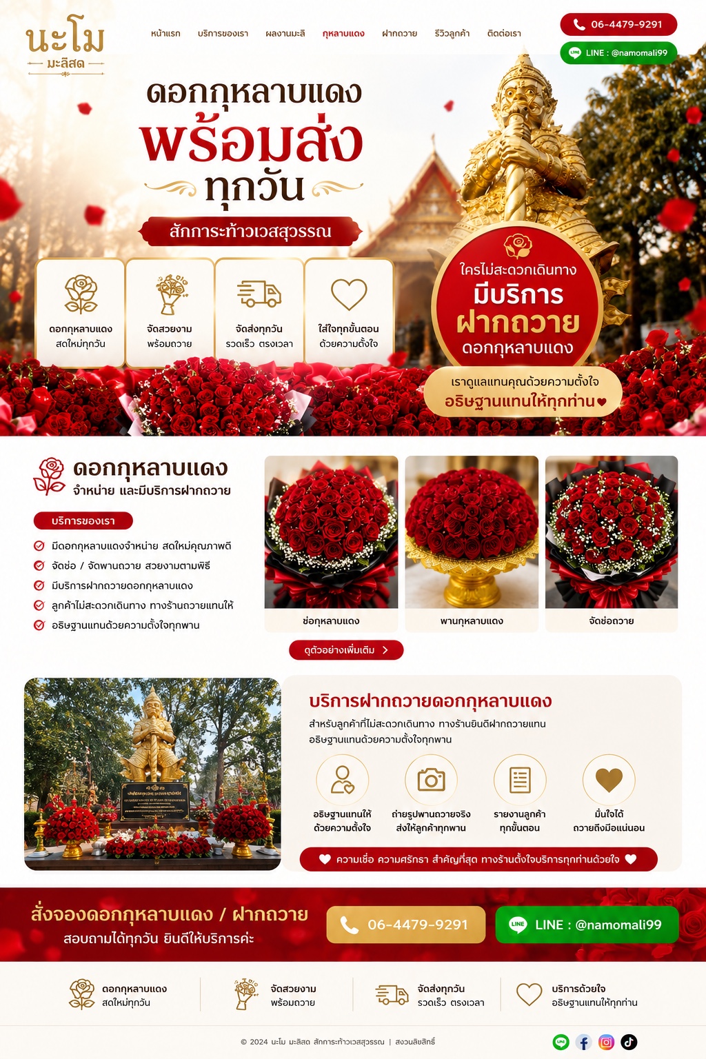 ภาพบริการฝากถวายดอกกุหลาบแดง